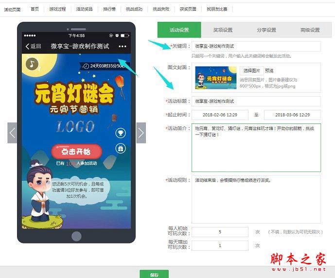 微信吸粉小游戏怎么做 微信公众号吸粉小游戏制作教程