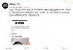得物再回应 “唯品会所购 Gucci 腰带为假货”：复核仍为非正品