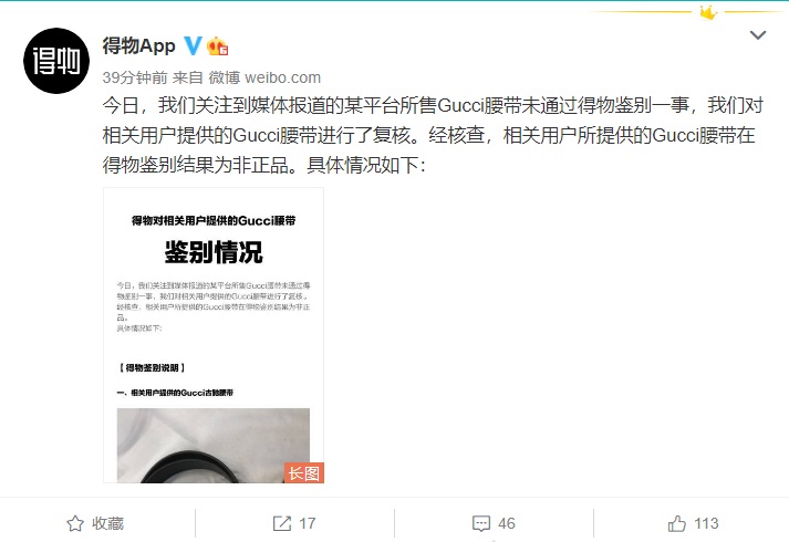 得物再回应 “唯品会所购 Gucci 腰带为假货”:复核仍为非正品