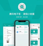 腾讯推出电子签平台，区块链技术加持!