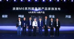 浪潮发布全新 M6 服务器，采用英特尔第三代至强可扩展处理器!