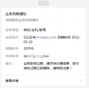 SSL证书到期了，到底要不要续费？好纠结