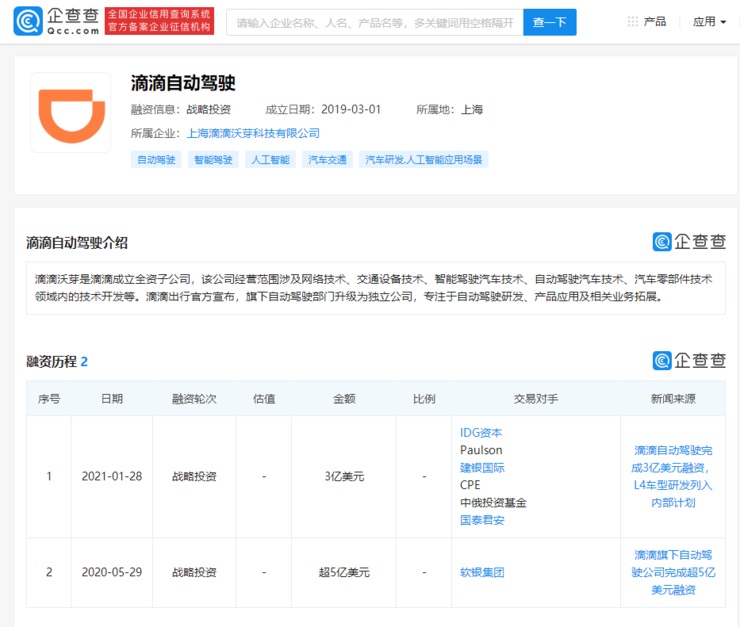 滴滴或将赴美 IPO:三大新业务,能否撑起 “千亿美金梦”