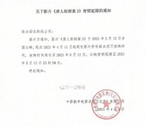 《你好，李焕英》、《唐人街探案 3》密钥再次延期，五一假期继续放映!