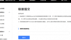 百度收录之前，百度平台的【链接提交】功能，时不时提交一下还是 提交一次