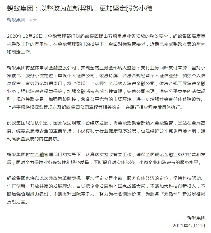再被四部门约谈,回顾蚂蚁 273 天里的多轮风波 再被四部门约谈,回顾蚂蚁273天里的多轮风波
