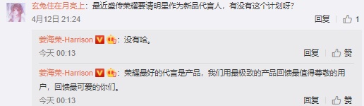 荣耀营销部总裁:最近没有邀请明星代言的计划 image.png