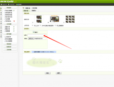 请教一下 这个织梦的《图集图片》抓包后咋发布呢？