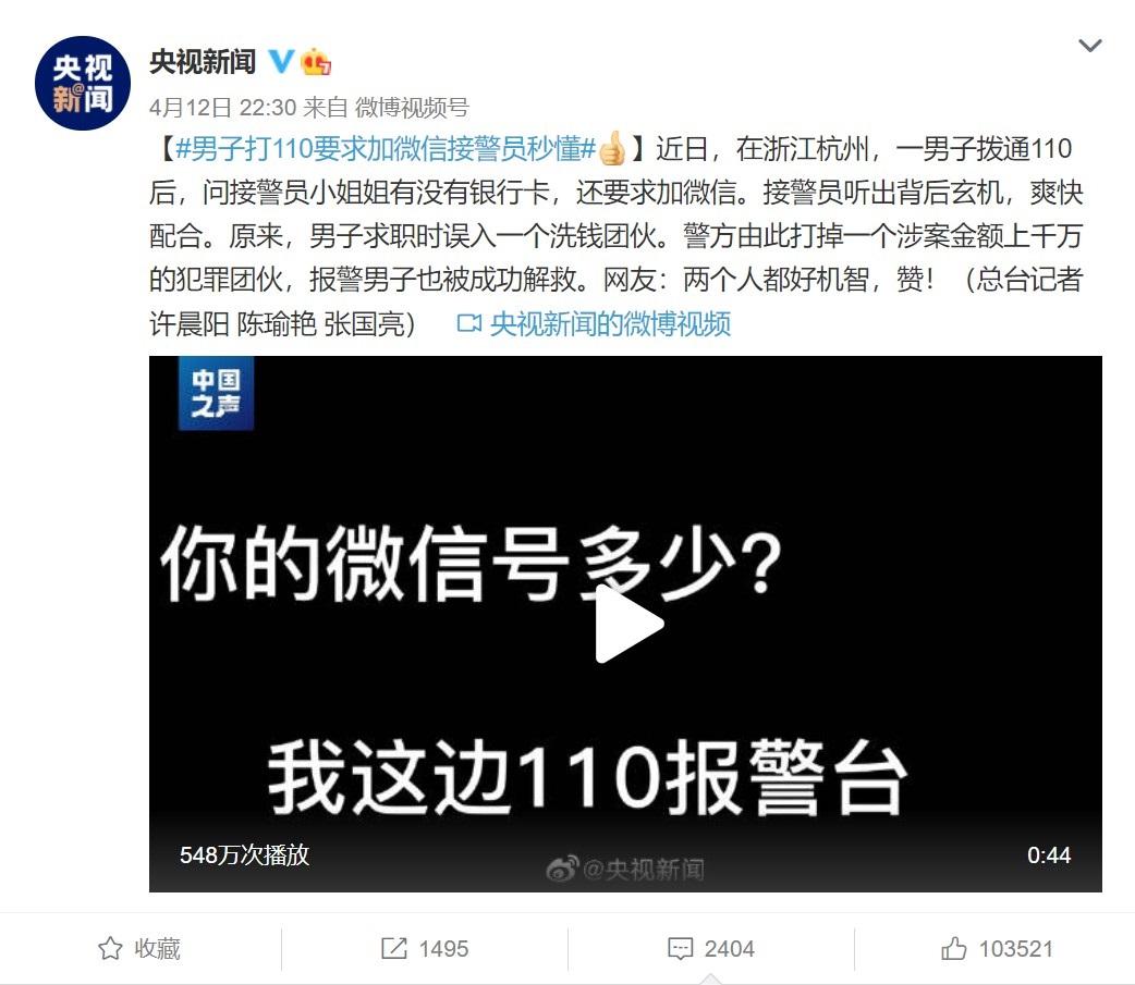男子打 110 要求加微信接警员秒懂,洗钱团伙被一窝端