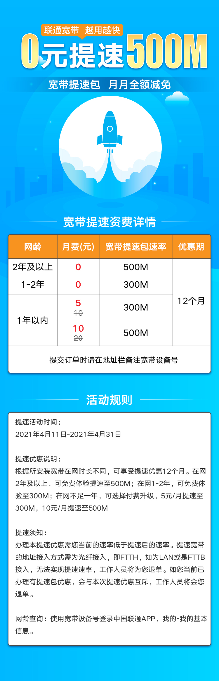 广西联通宽带免费提速一年,最高提速 500M
