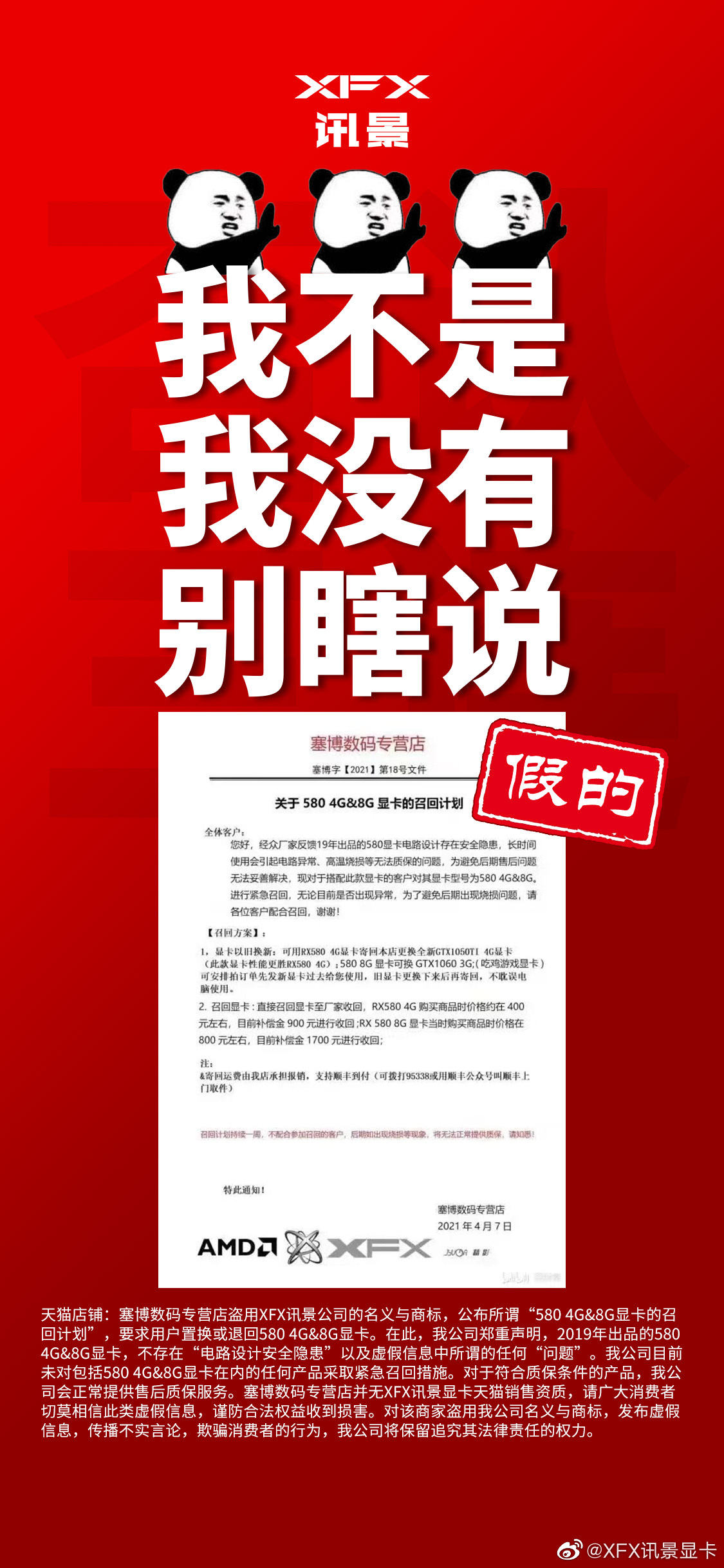 讯景显卡:一店铺盗用讯景商标发布虚假 RX 580 召回计划