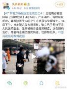 广东警方通报医生医院坠亡  已排除他杀