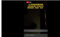 预备特战女兵闯鬼屋喊biubiubiu