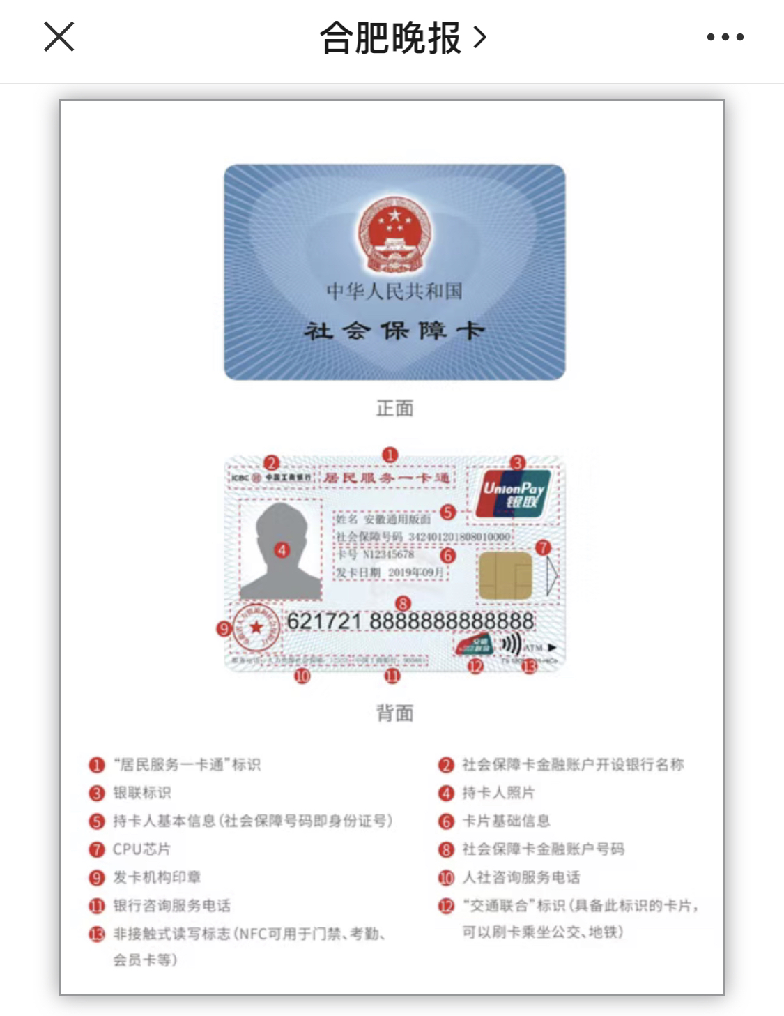 合肥第三代社保卡即将发行:可刷卡乘坐公交、地铁,支持非接触读卡