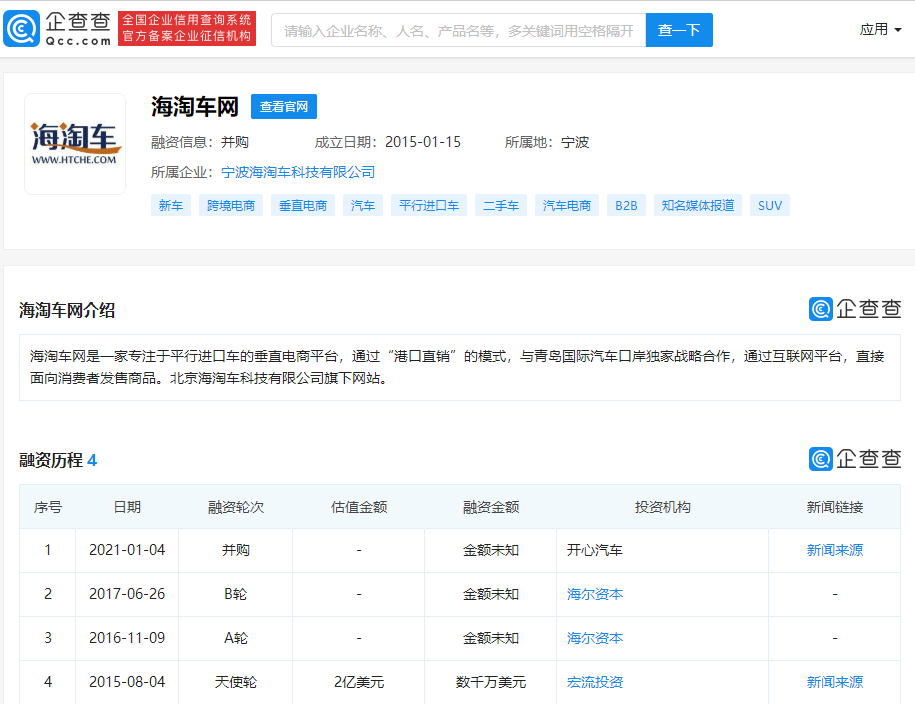 开心汽车全资收购海淘车获批,交易将于 5 月完成