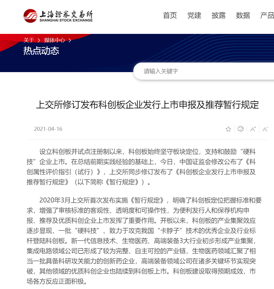 上交所发布新规:限制金融科技、模式创新企业在科创板发行上市