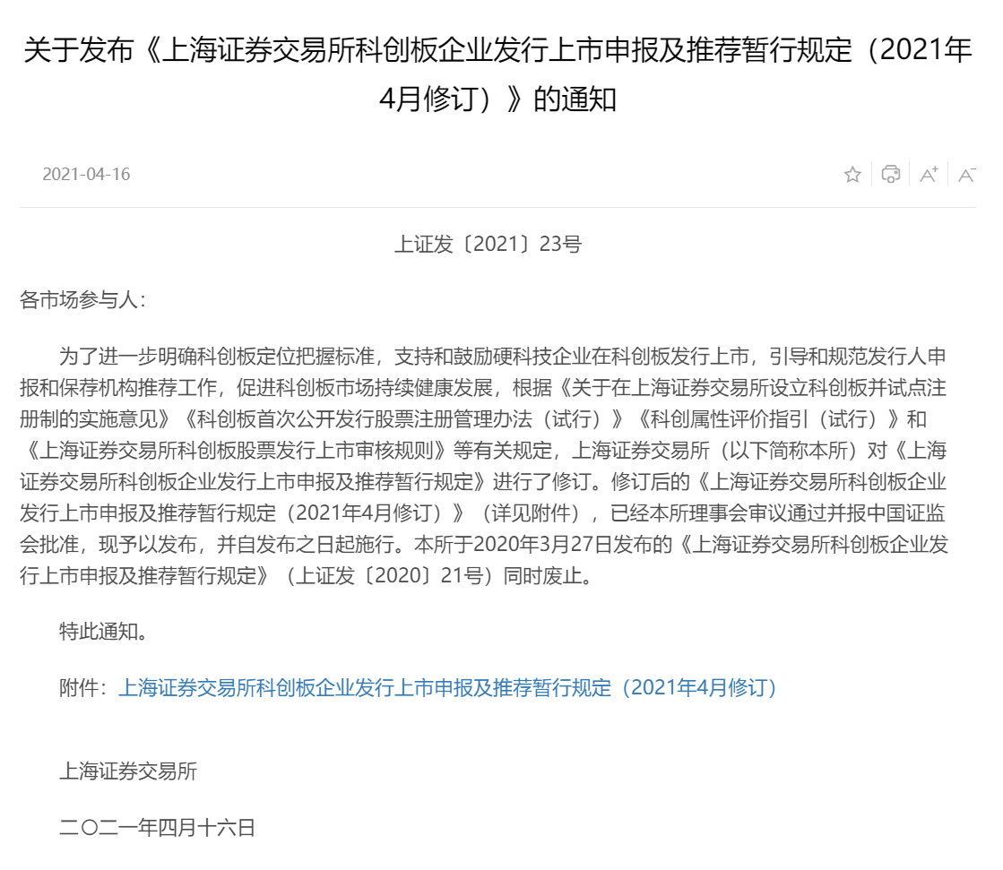 上交所发布新规:限制金融科技、模式创新企业在科创板发行上市