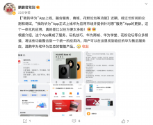 “我的华为”App 上线