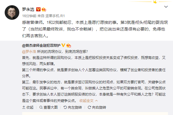 罗永浩谈 “流氓协议”:把它说出来很有必要,免得他们再去害别人