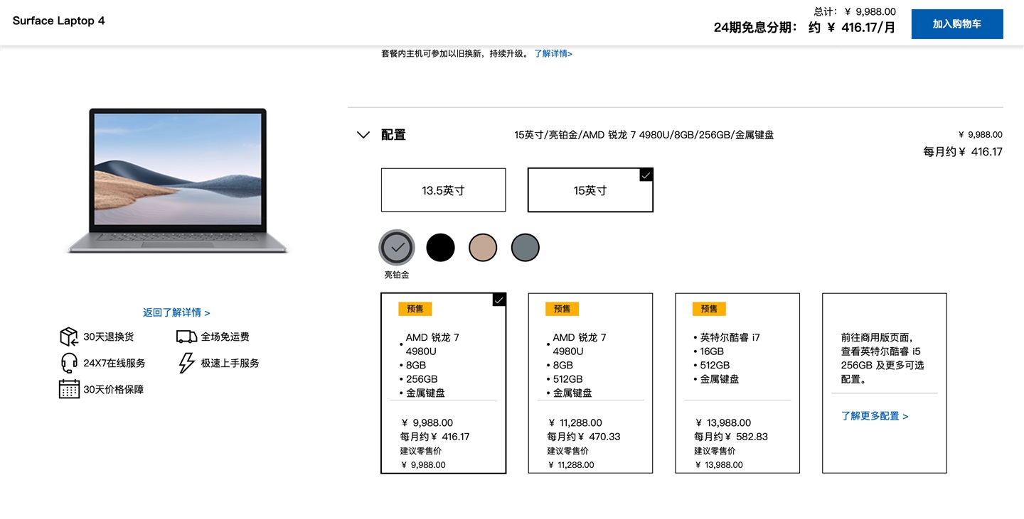 微软 Surface Laptop 4 官方宣传片放出,依旧逼格满满