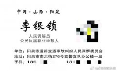 山西阳泉一退休干警犯诽谤等罪获刑12年