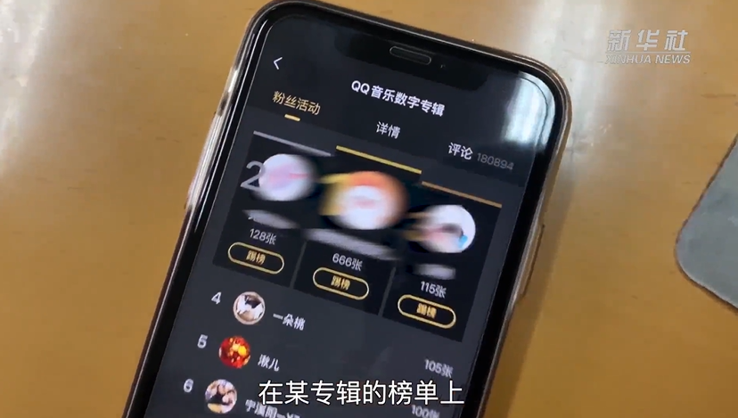 新华社点名 QQ 音乐、酷狗音乐、网易云音乐诱导粉丝氪金