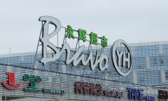 食品安全问题频发，永辉超市到底怎么了？