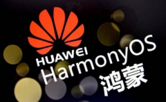 鸿蒙系统比苹果iOS还强大，4月17日这天，将载入华为史册