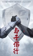 EDG 电子竞技俱乐部与七彩虹 iGame 达成合作！