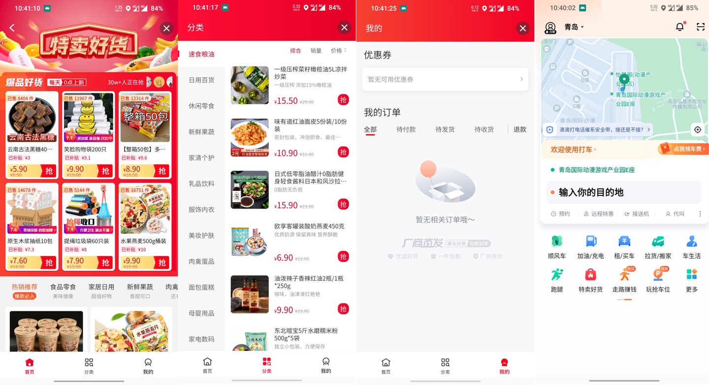 对标拼多多,滴滴正测试自营电商业务 “今日爆款”:低价抢市场