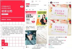 小红书：明确 “抵制炫富”等分享原则