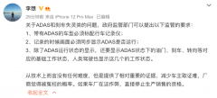 理想汽车CEO：如果车厂在ADAS技术上作弊，建议停止其生产销售资格