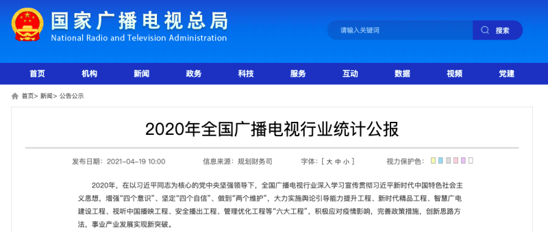 广电总局:2020 年全国互联网音视频节目增量 2.2 亿小时,广播电视行业总收入 9214.60 亿元