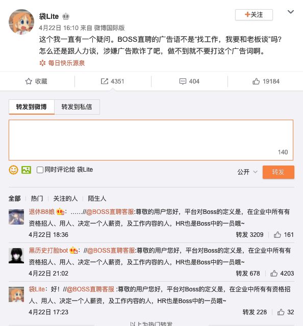 BOSS 直聘涉嫌广告欺诈?律师:存在夸大和误导,但不构成欺诈