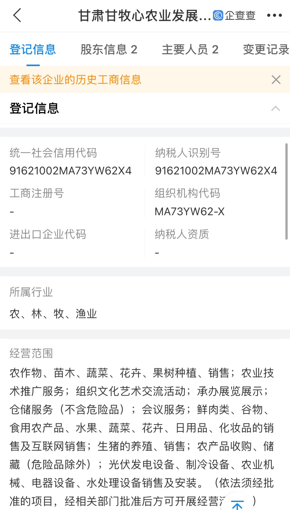 微信吃瓜表情包被抢注商标,申请人为农业公司