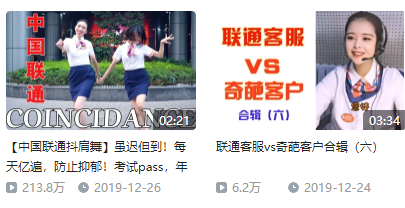 中国联通 / 国家电网等官方号开始在 B 站舞蹈区整活