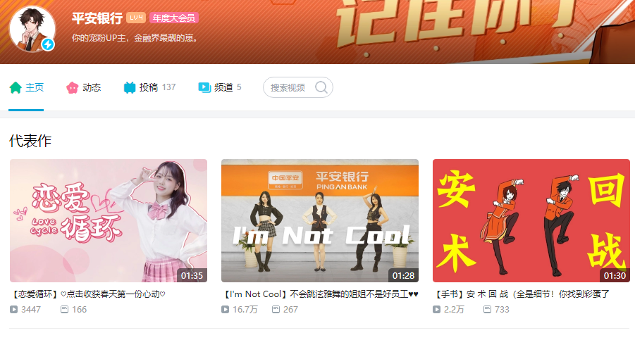 中国联通 / 国家电网等官方号开始在 B 站舞蹈区整活