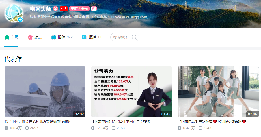 中国联通 / 国家电网等官方号开始在 B 站舞蹈区整活