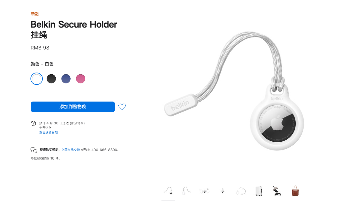 贝尔金推出苹果 AirTag 追踪器安全支架,售价 98 元