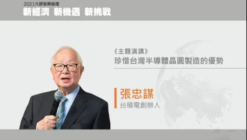 90 岁张忠谋 1 小时演讲:大陆落后台积电五年,还怼了下英特尔