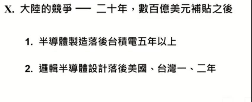90 岁张忠谋 1 小时演讲:大陆落后台积电五年,还怼了下英特尔