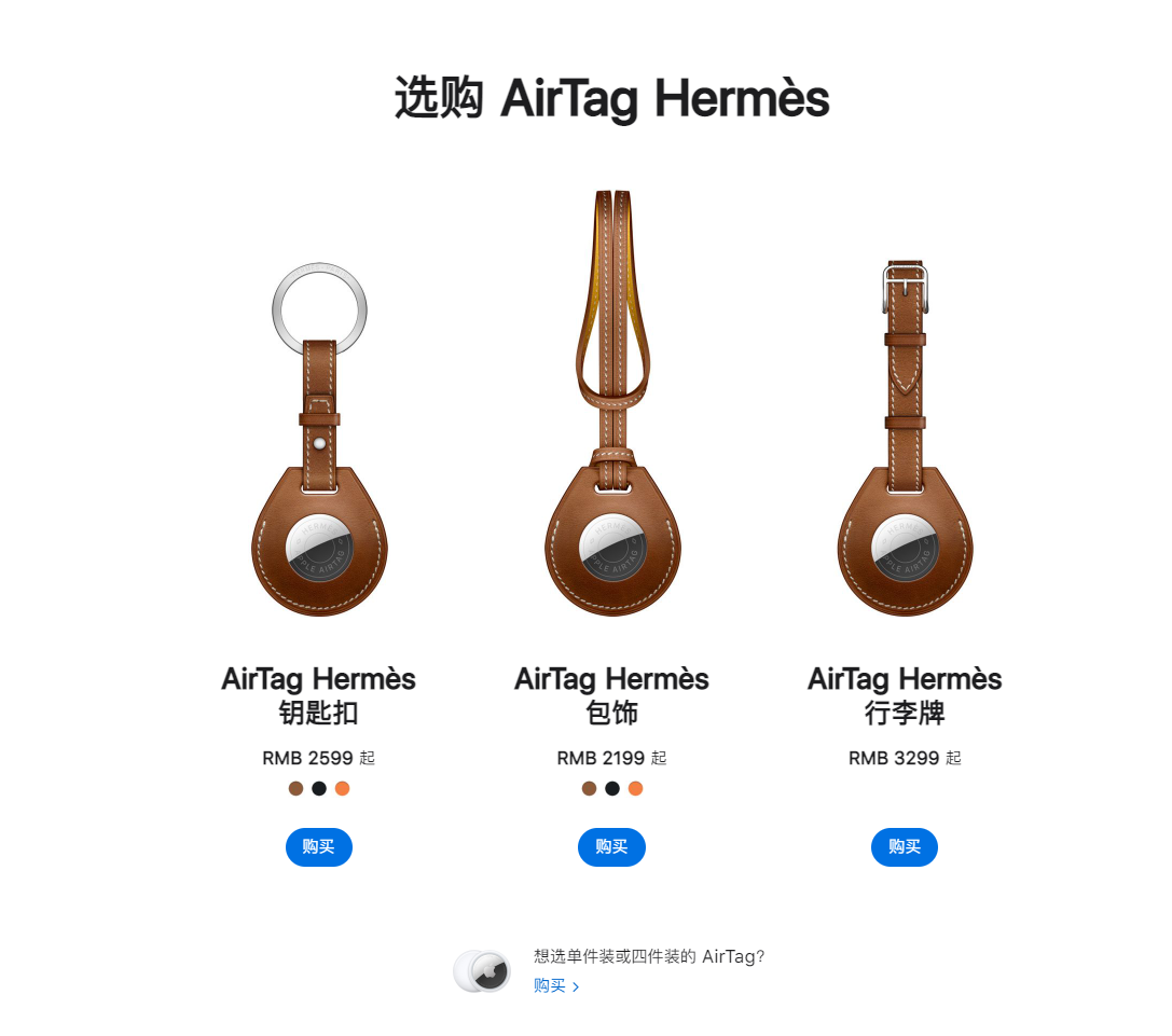 不含 AirTag:苹果 AirTag 扣环上架京东,售价 229 元
