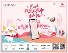 腾讯作为运营机构参与央行数字人民币项目!