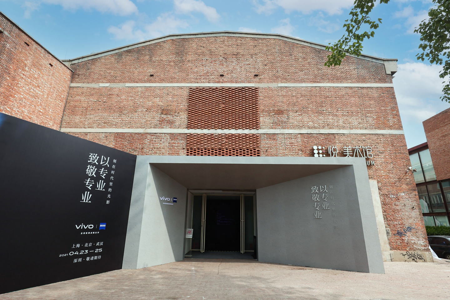 vivo & 蔡司影像展在北京举办:“以专业致敬专业”