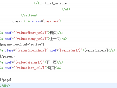 6系统建站时，文章分页怎么加？调用标签了，怎么就不显示呢？