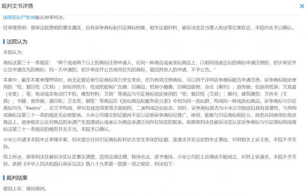 Redmi 商标被抢注,小米上诉失败