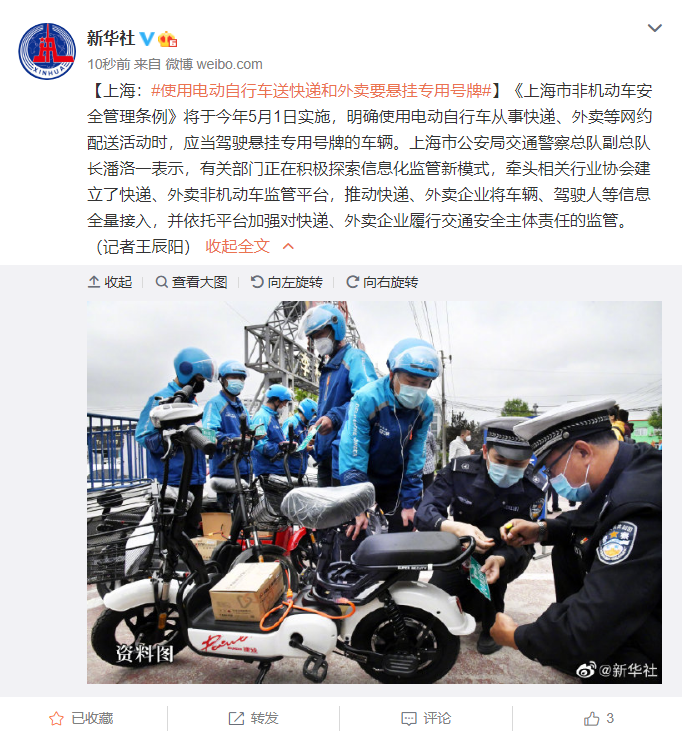 上海:5 月 1 日起,骑电动车必须戴安全头盔,送快递外卖要悬挂专用号牌