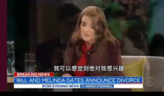 梅琳达回忆初见比尔盖茨