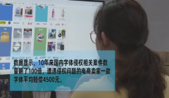 字体设计师呼吁开放更多免费字体 收费的字体太多！