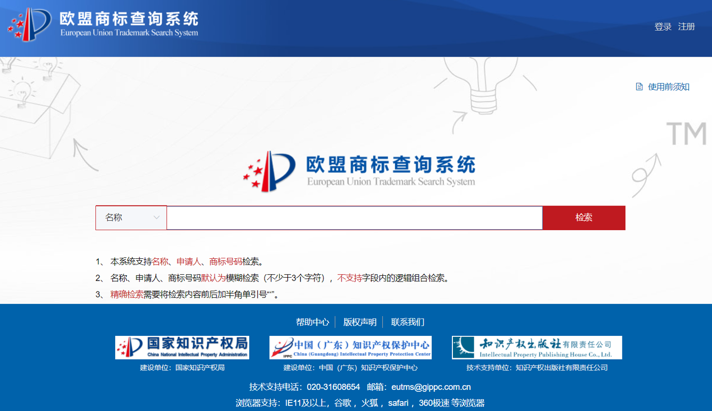 免费开放,我国首个国际商标信息官方查询系统上线